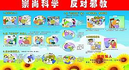 反邪教展板图片