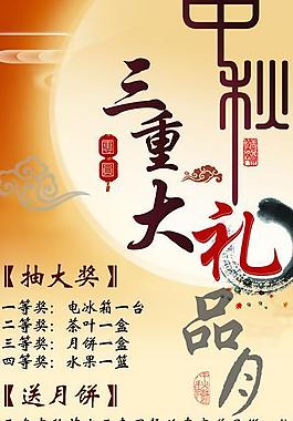 中秋節(jié)促銷展板圖片