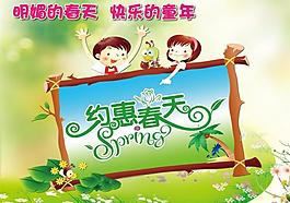 春天兒童賣場吊旗圖片