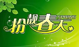 春天海报吊旗图片