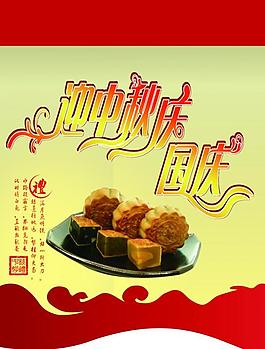 中秋節(jié)吊旗圖片