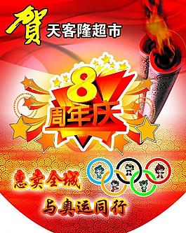 八周年 吊旗圖片