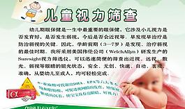 兒童視力篩查展板圖片