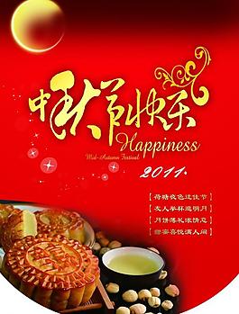 中秋節(jié)吊旗圖片