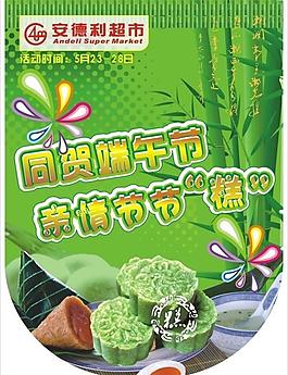 超市端午節(jié)促銷吊旗海報設計圖片