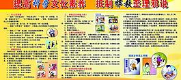 抵制反對(duì)邪教展板圖片