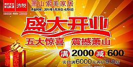 盛大開業(yè)吊旗圖片