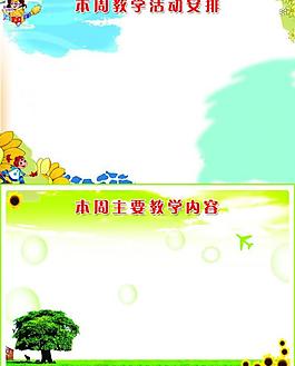 幼兒園展板圖片