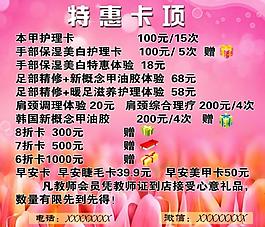 特惠卡項展板圖片