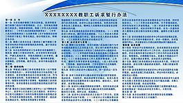 管理制度展板圖片