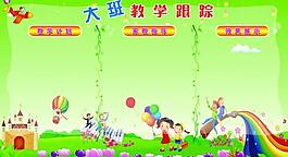 幼兒園展板圖片