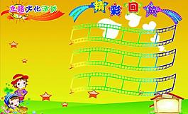 幼兒園展板圖片