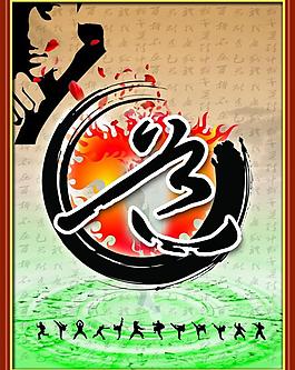 跆拳道展板圖片