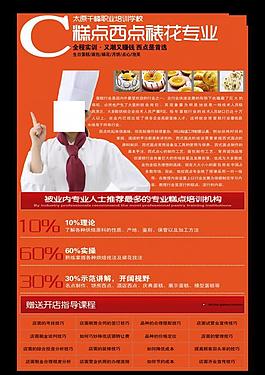糕點(diǎn)西點(diǎn)學(xué)校展板圖片