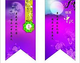 中秋節(jié)吊旗圖片