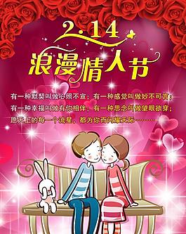 情人節(jié) 展板圖片
