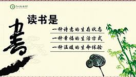 讀書宣傳展板圖片