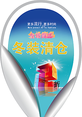 冬季清倉