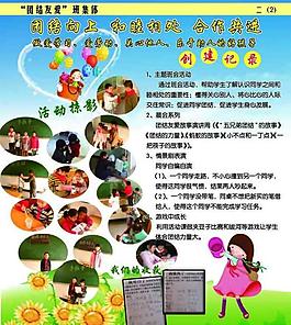 小學(xué) 學(xué)校展板圖片