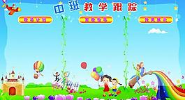 幼兒園展板圖片