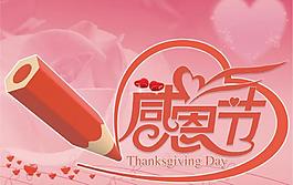感恩節(jié)吊旗圖片