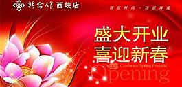 盛大開(kāi)業(yè)吊旗圖片