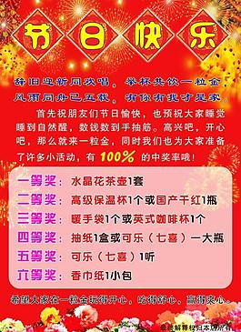 节日快乐展板图片
