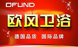 歐風衛浴吊旗正面圖片