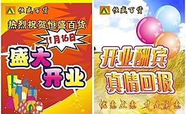 盛大開業(yè)吊旗圖片
