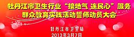 動員大會展板圖片
