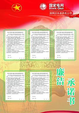 電業局廉潔展板圖片