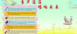 意志蕩漾唱響未來展板圖片