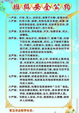 班級(jí)公約展板圖片
