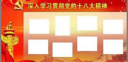 十八大 展板 背景圖片