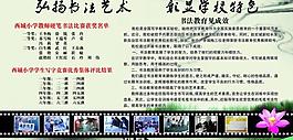 書法藝術(shù)展板圖片