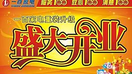 盛大開業(yè)吊旗圖片