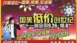 国美十一活动吊旗图片