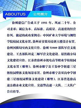 公司簡介展板圖片