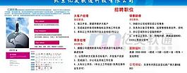 招聘 展板 簡(jiǎn)章圖片
