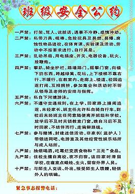 班級公約展板圖片