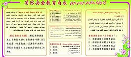 学校展板 维汉图片