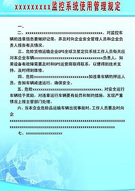 管理規(guī)定展板圖片