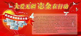 愛心活動展板圖片
