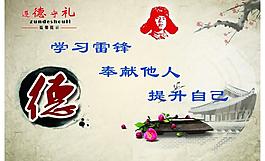 學(xué)習(xí)雷鋒精神展板圖片