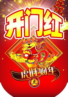 開門紅吊旗圖片