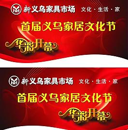 文化节吊旗图片