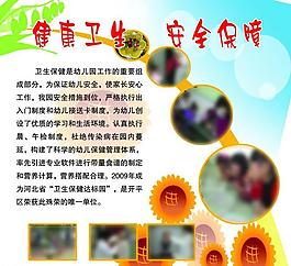 幼兒健康衛(wèi)生展板圖片