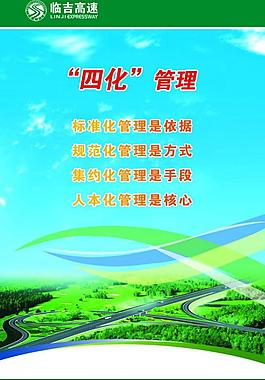 四化管理展板圖片