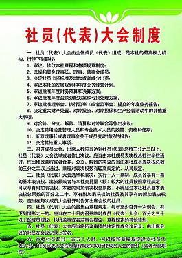 大會制度展板圖片