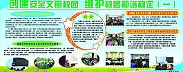 文明校园展板图片